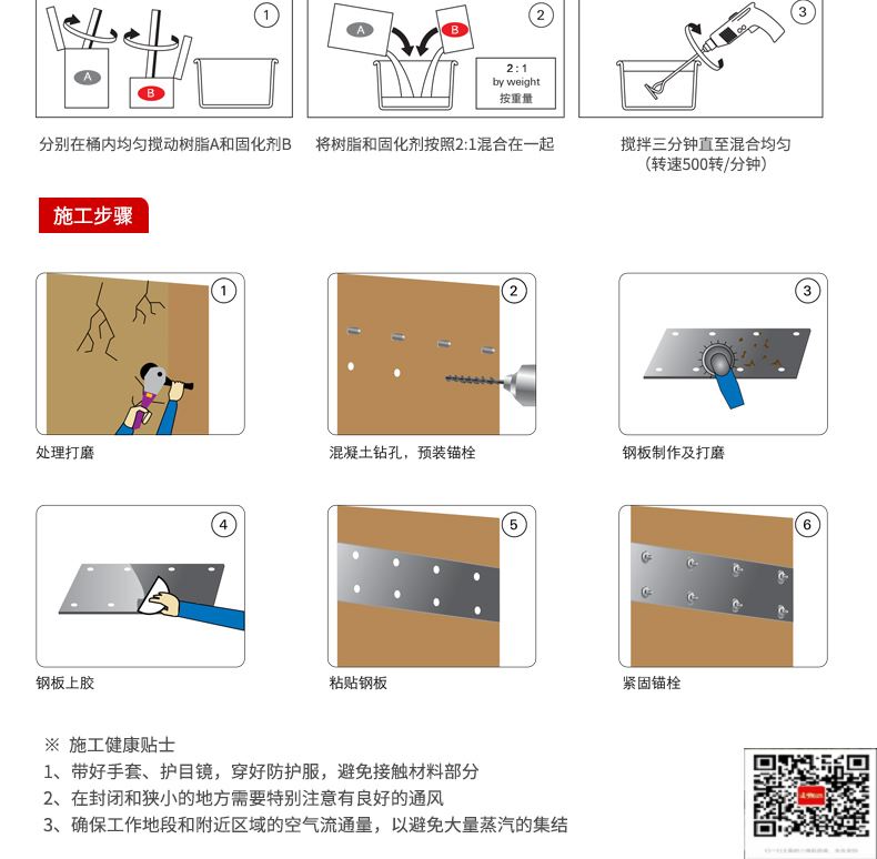 包钢君山粘钢加固施工过程